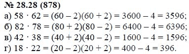 Ответ к задаче № 28.28 (878) - А.Г. Мордкович, гдз по алгебре 7 класс